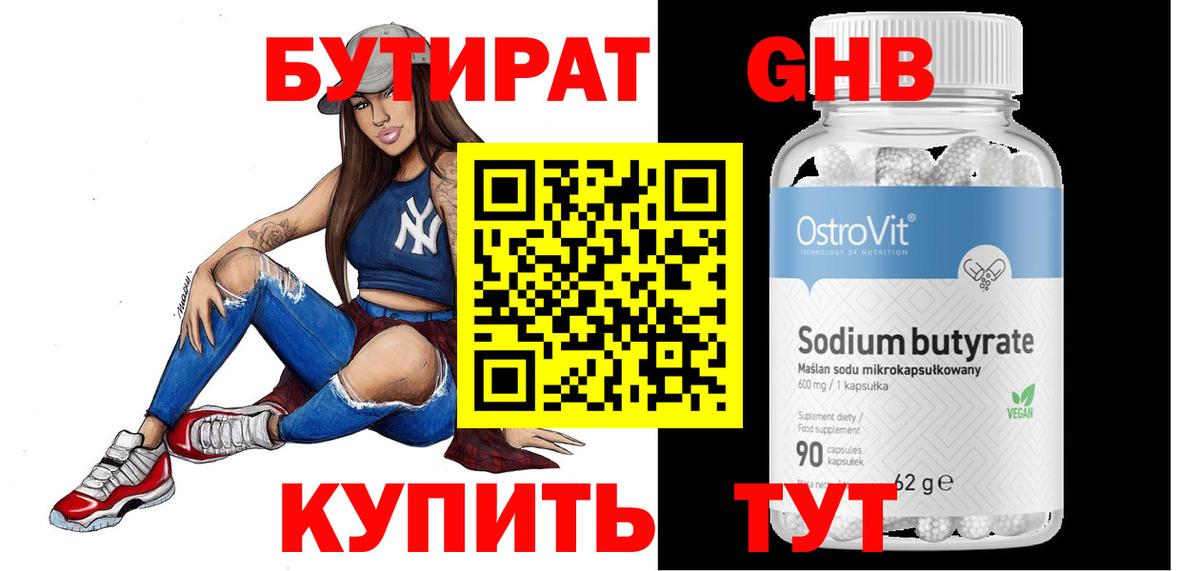 Ростов-на-Дону  БУТИРАТ вода  Бутират  Вход с VPN 