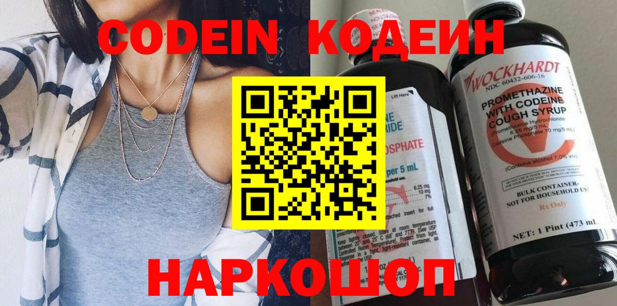 Кодеин Purple Drank  Вход с VPN  Ростов-на-Дону 