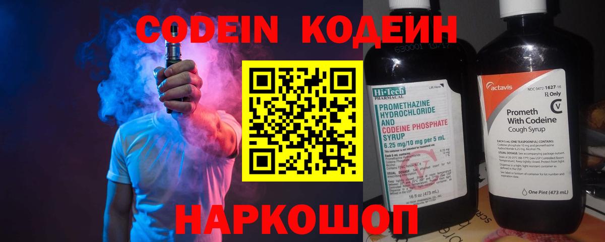 Кодеиновый сироп Lean напиток Lean (лин) Ростов-на-Дону