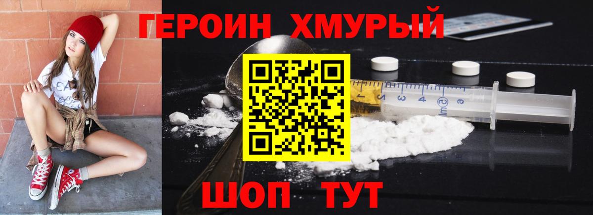 ГЕРОИН  Вход с VPN  Ростов-на-Дону  ГЕРОИН гречка 