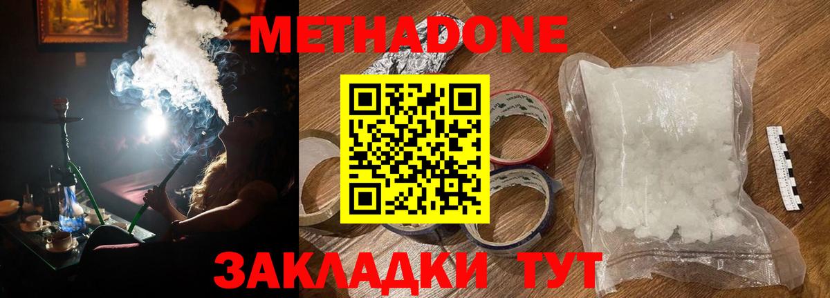Ростов-на-Дону  Метадон мёд  Метадон кристалл  Вход с VPN 