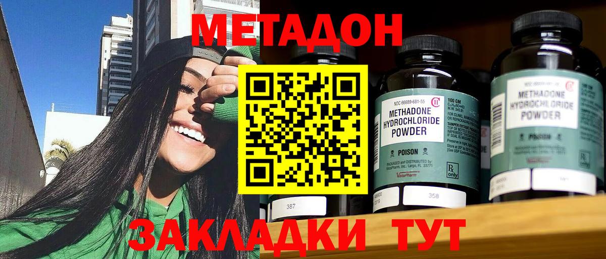 Метадон кристалл Ростов-на-Дону